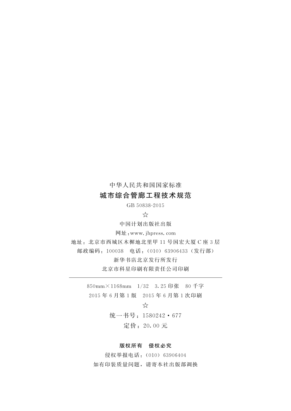 GB 50838-2015 城市综合管廊工程技术规范.pdf_第3页