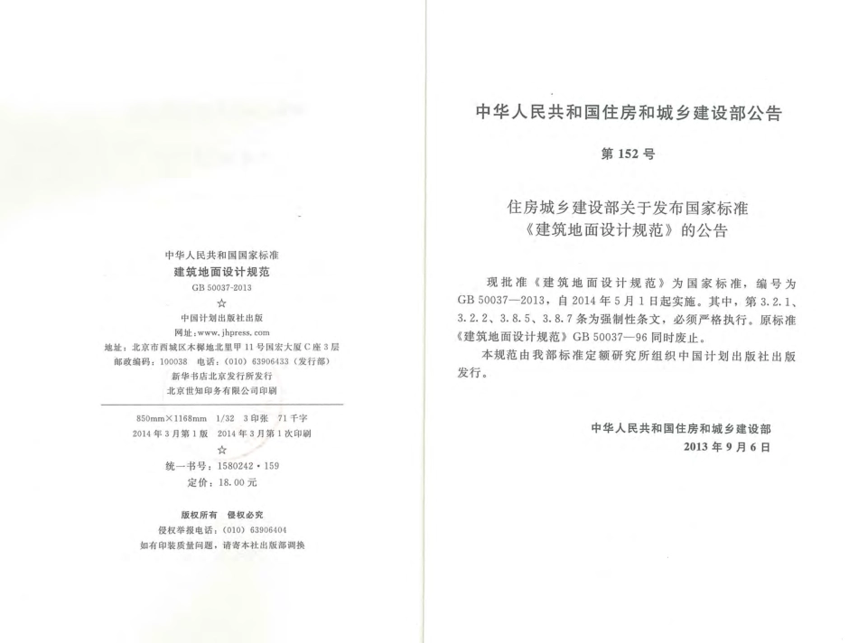 GB50037-2013 建筑地面设计规范.pdf_第2页