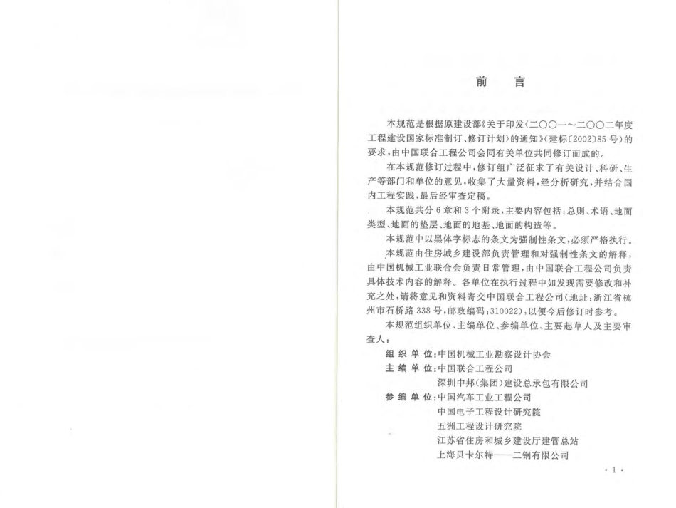 GB50037-2013 建筑地面设计规范.pdf_第3页