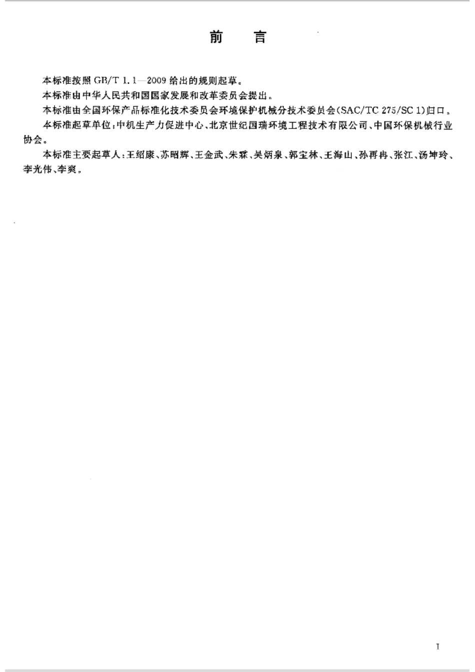 GBT29151-2012 城镇粪便消纳站.pdf_第2页