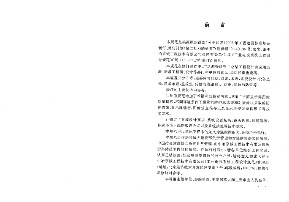 GB50115-2009 工业电视系统工程设计规范.pdf_第3页