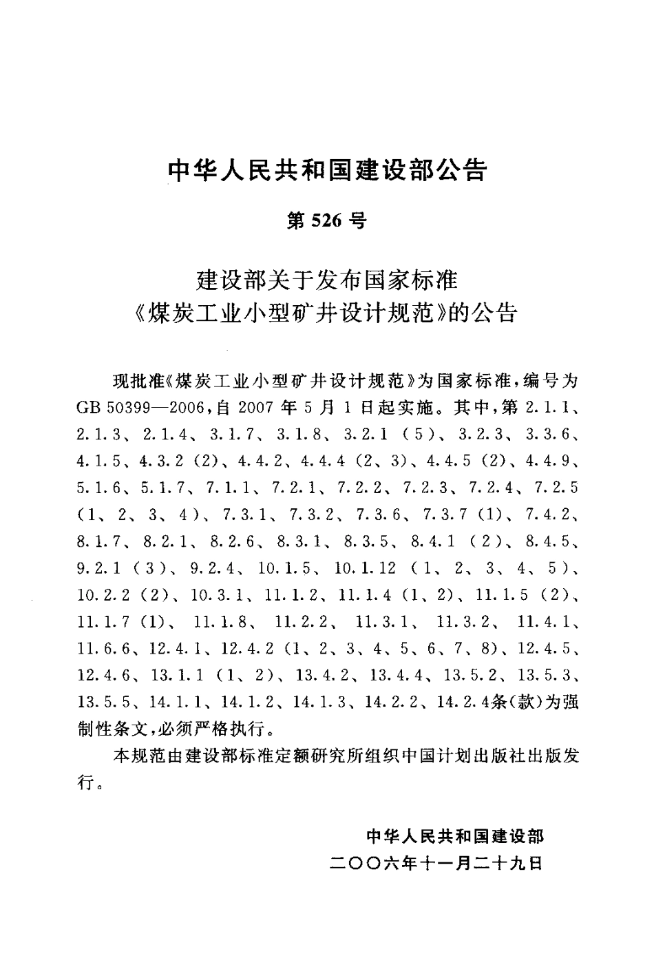 GB50399-2006 煤炭工业小型矿井设计规范.pdf_第3页