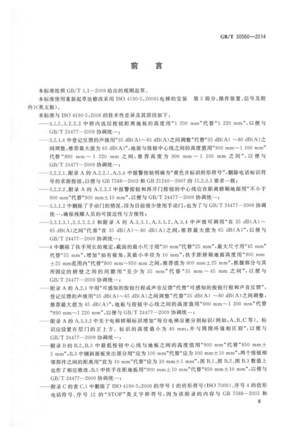 GBT30560-2014 电梯操作装置、信号及附件.pdf_第3页