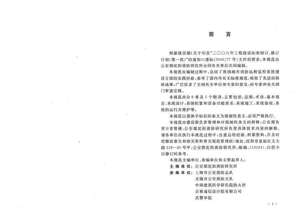 GB50440-2007 城市消防远程监控系统技术规范.pdf_第3页