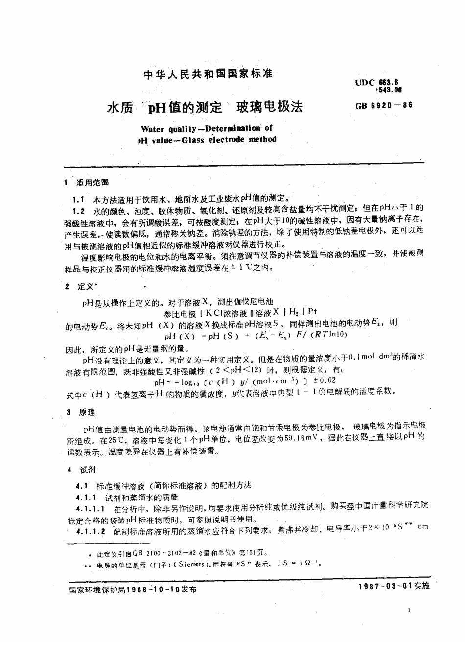 GBT6920-1986 水质 pH值的测定 玻璃电极法.pdf_第1页