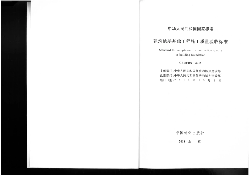GB50202-2018.pdf_第2页