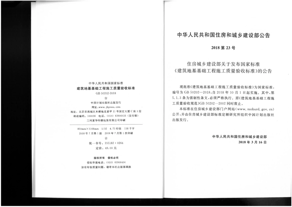 GB50202-2018.pdf_第3页