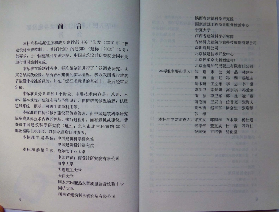 GBT50824-2013 农村居住建筑节能设计标准.pdf_第3页