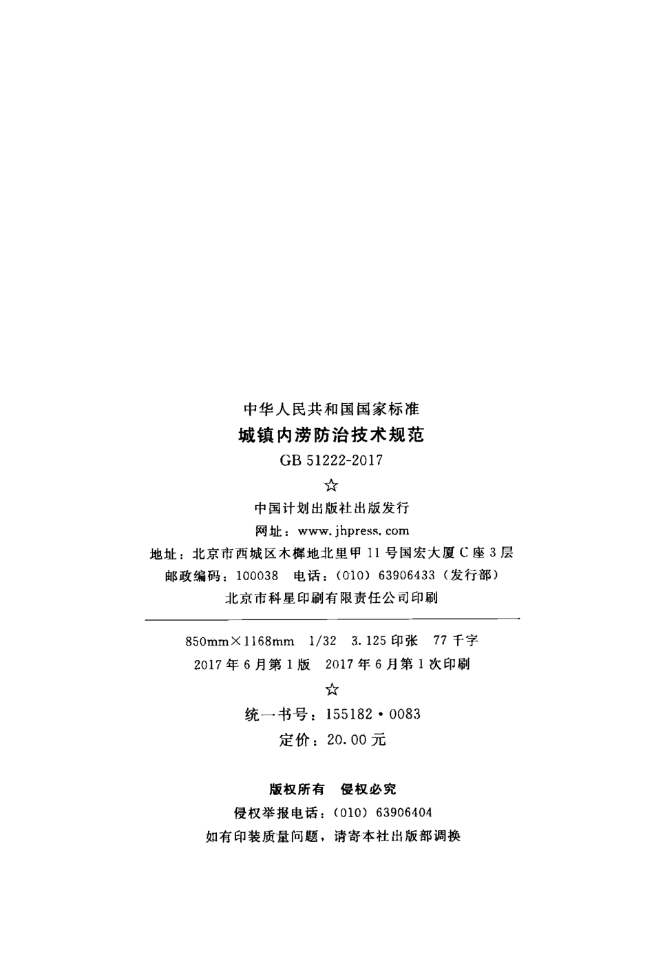 GB51222-2017 城镇内涝防治技术规范.pdf_第3页