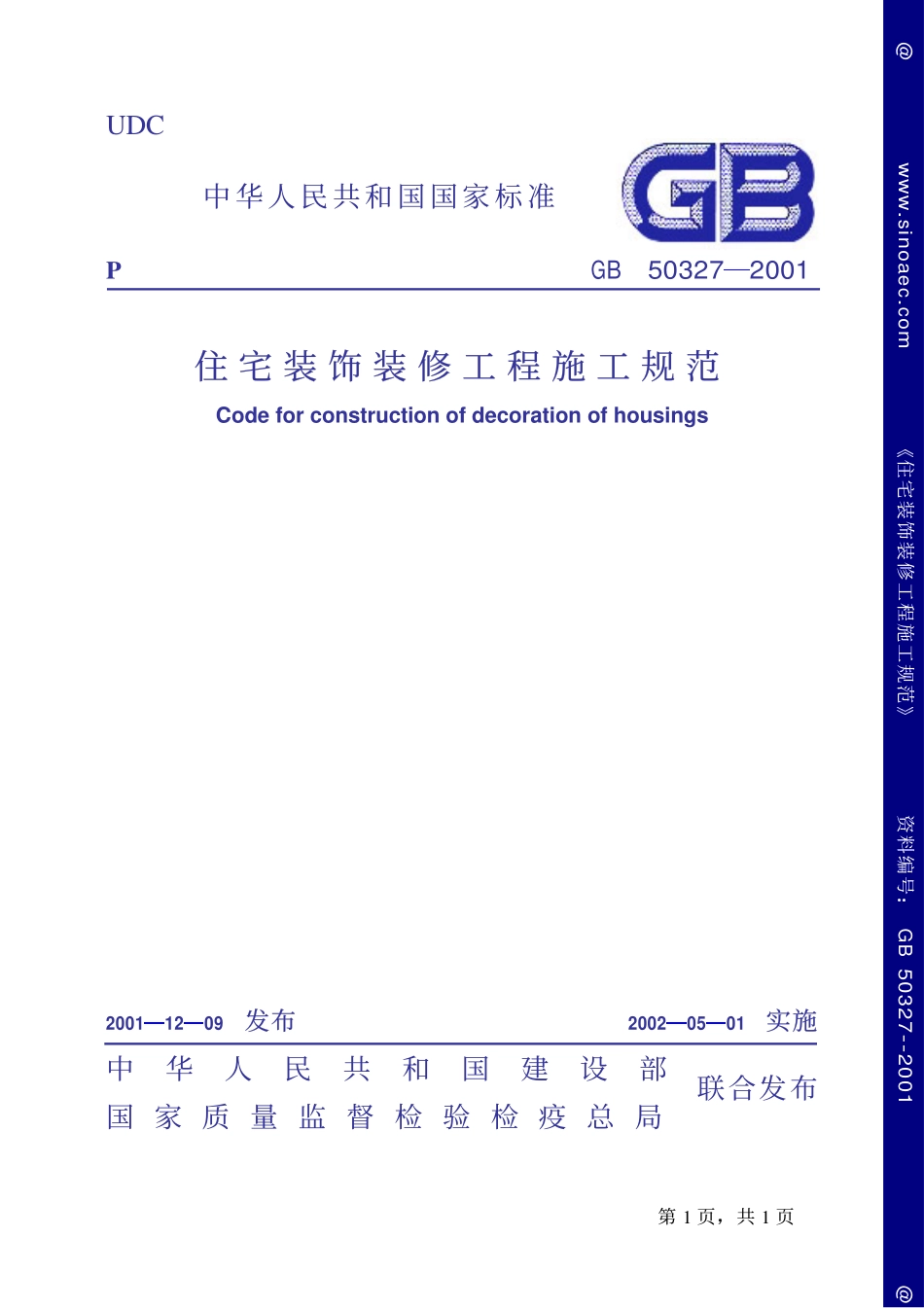 GB50327-2001住宅装饰装修工程施工规范.pdf_第1页