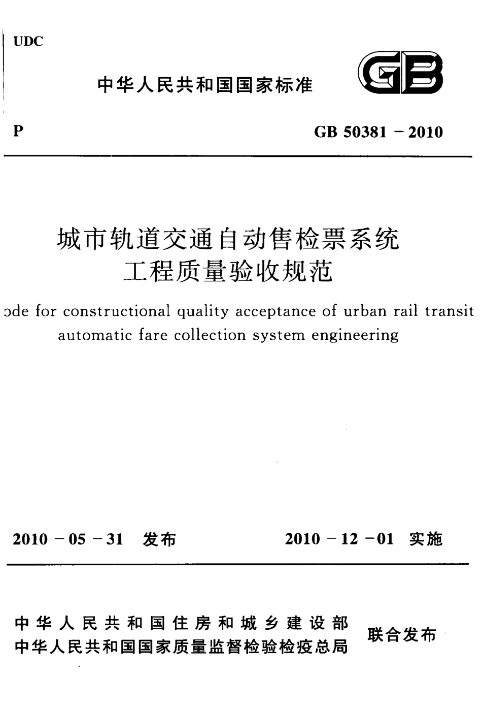 GB50381-2010.pdf_第1页