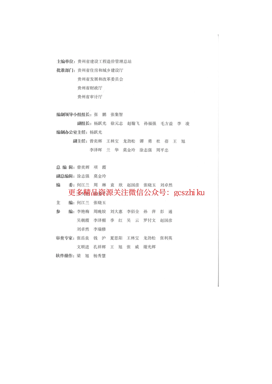 GZ_01-31-2016贵州省建筑与装饰工程计价定额（下册）.pdf_第3页
