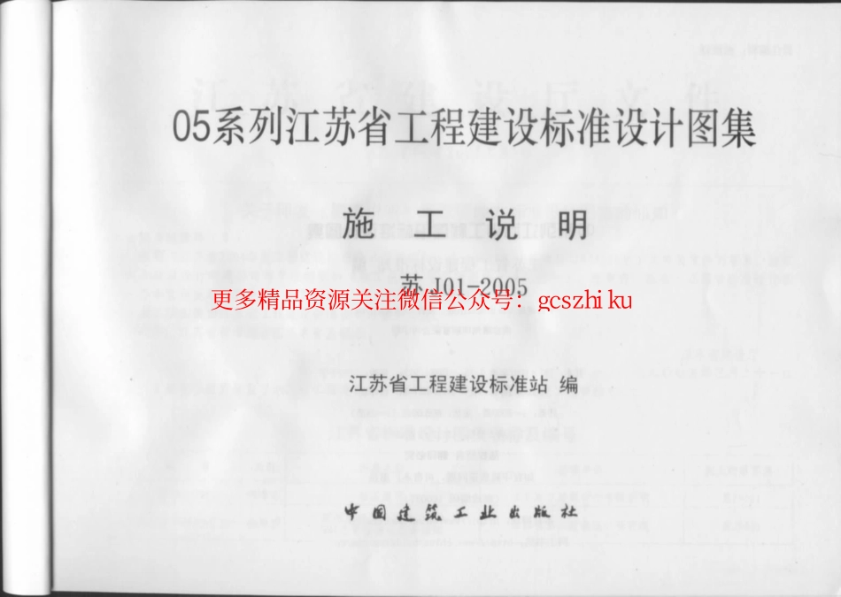 J01-2005 05系列江苏省建设工程标准设计图集.pdf_第2页