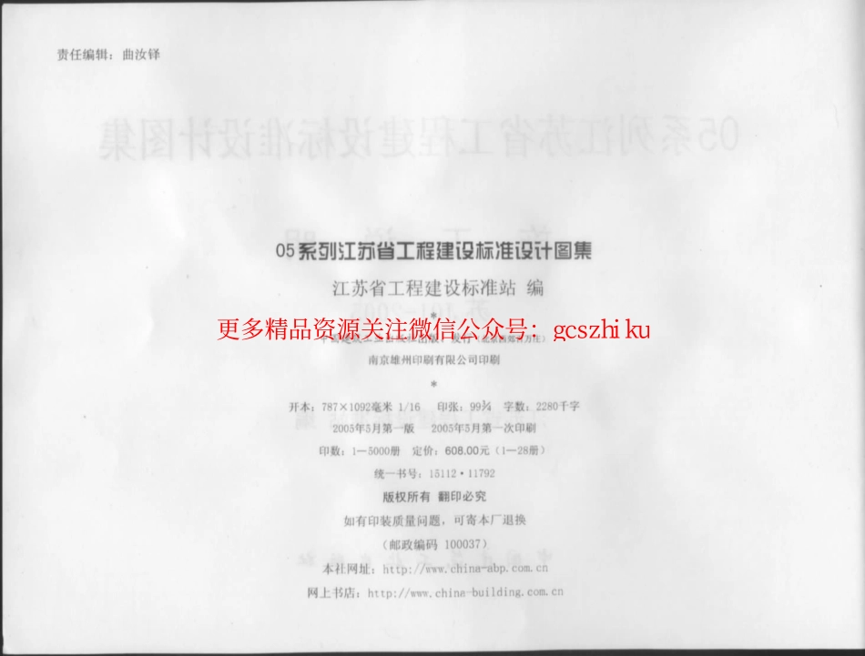 J01-2005 05系列江苏省建设工程标准设计图集.pdf_第3页