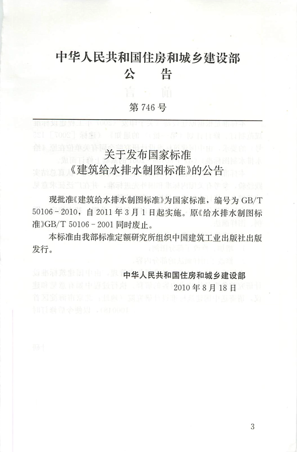 GBT50106-2010 建筑给水排水制图标准.pdf_第3页