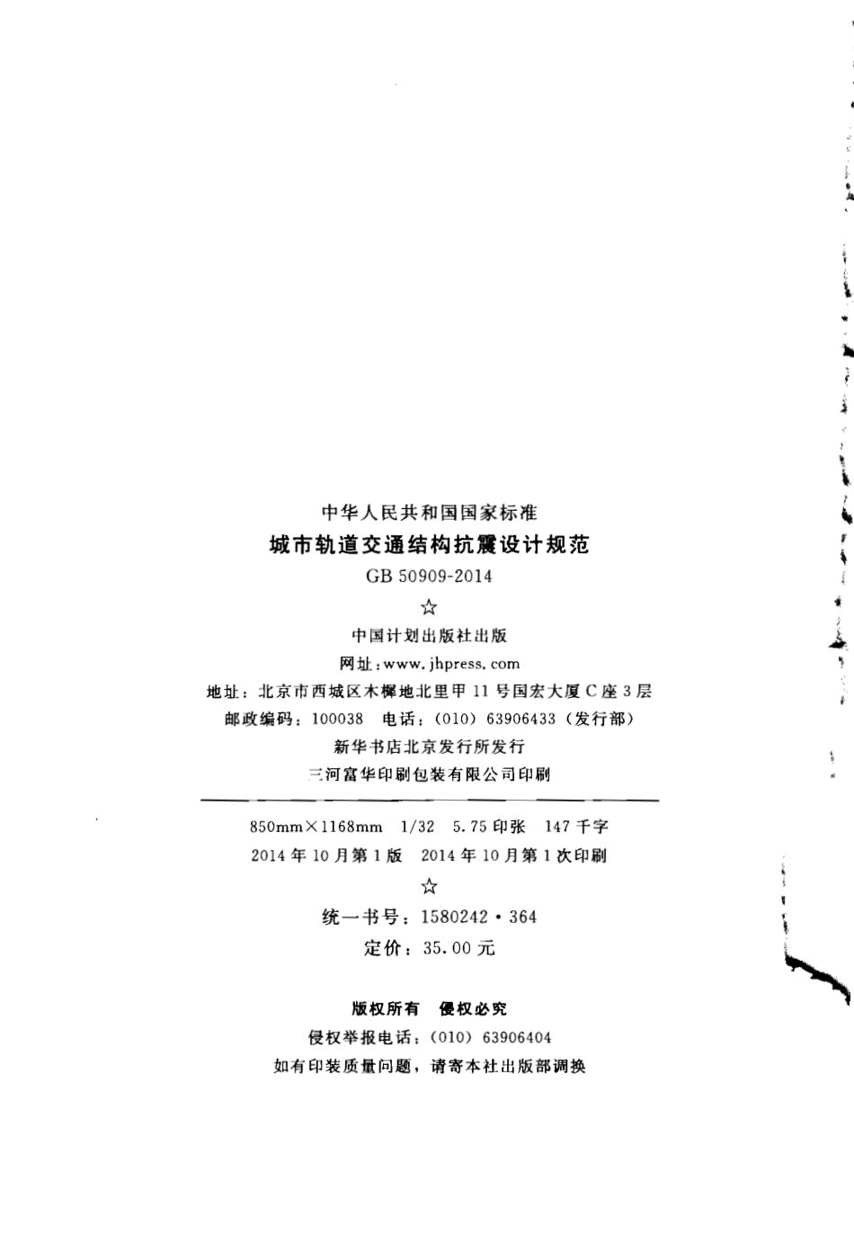 GB50909-2014 城市轨道交通结构抗震设计规范.pdf_第3页