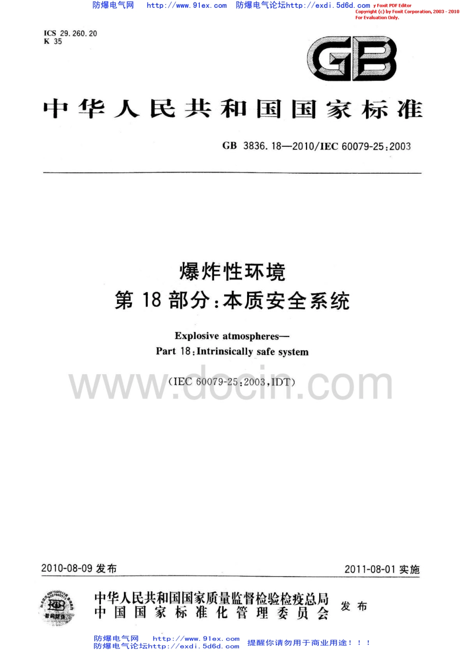 GB3836.18-2010《爆炸性环境 第18部分：本质安全系统》.pdf_第1页