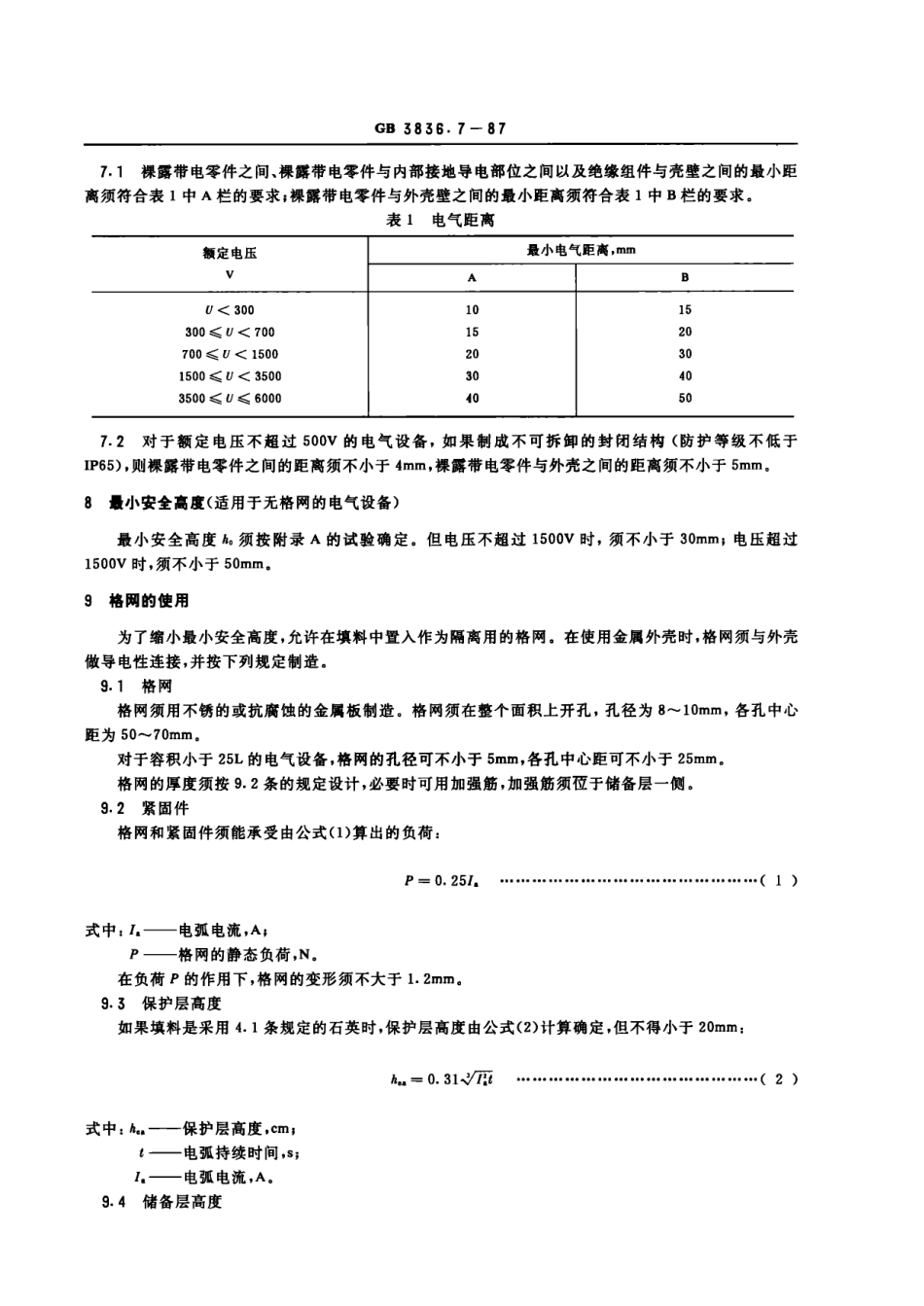 GB3836.7-87爆炸性环境用防爆电气设备 充砂型电气设备“q”.pdf_第3页