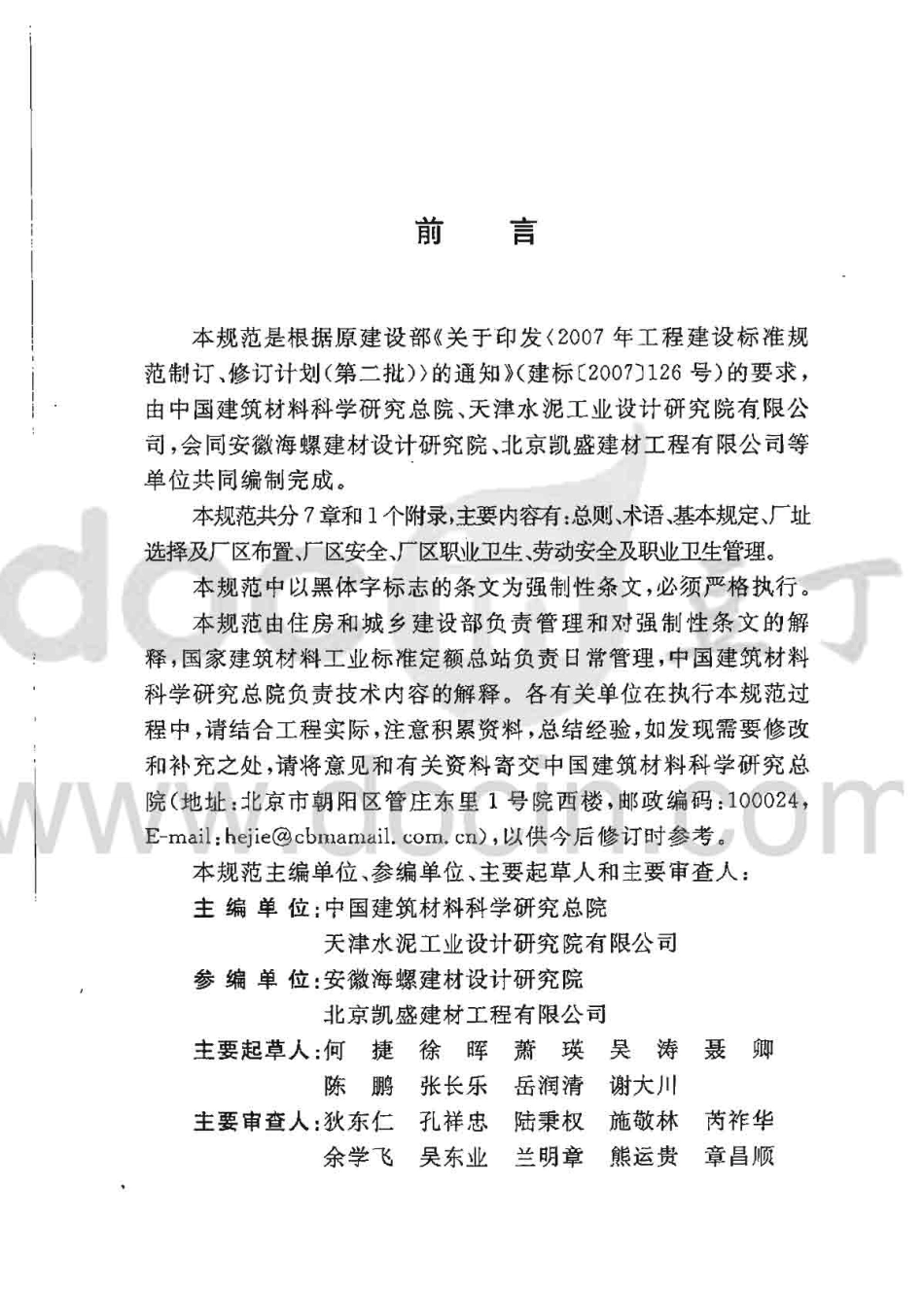 GB50577-2010 水泥工厂职业安全卫生设计规范.pdf_第3页