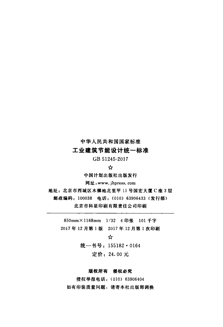 GB51245-2017.pdf_第3页