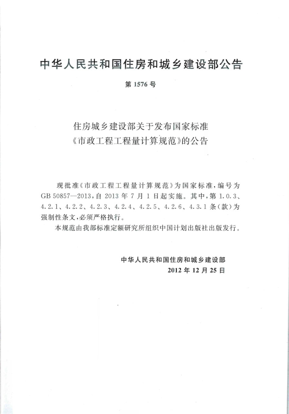 GB50857-2013 市政工程工程量计算规范.pdf_第3页