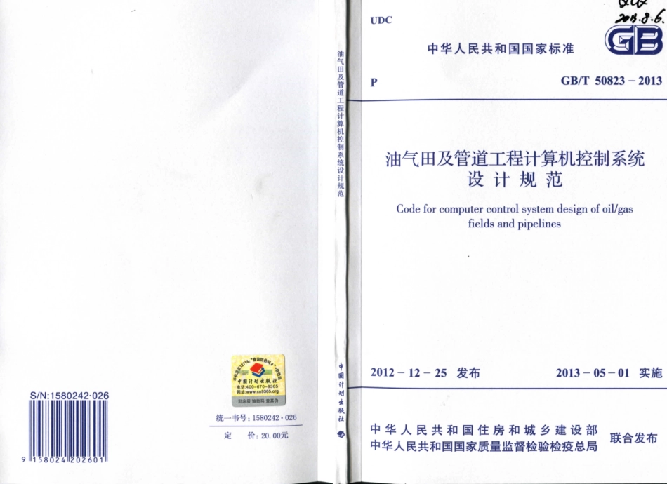 GBT50823-2013 油气田及管道工程计算机控制系统设计规范.pdf_第1页