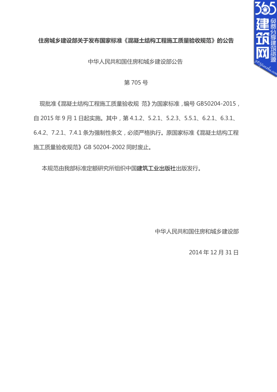 GB50204 2015《混凝土结构工程施工质量验收规范》.pdf_第3页