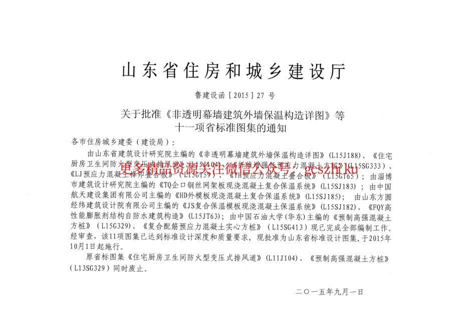 HD外模板现浇混凝土复合保温系统---L15SJ185.pdf_第2页