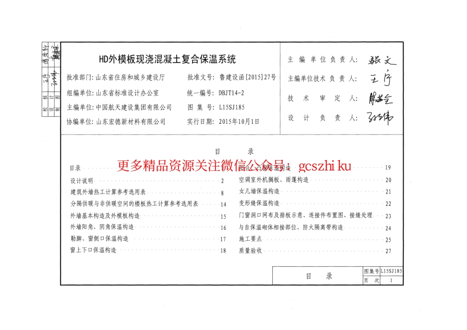 HD外模板现浇混凝土复合保温系统---L15SJ185.pdf_第3页