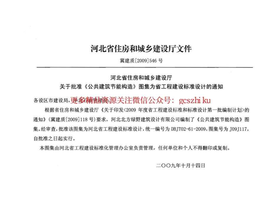 J09J117_公共建筑节能构造.pdf_第3页