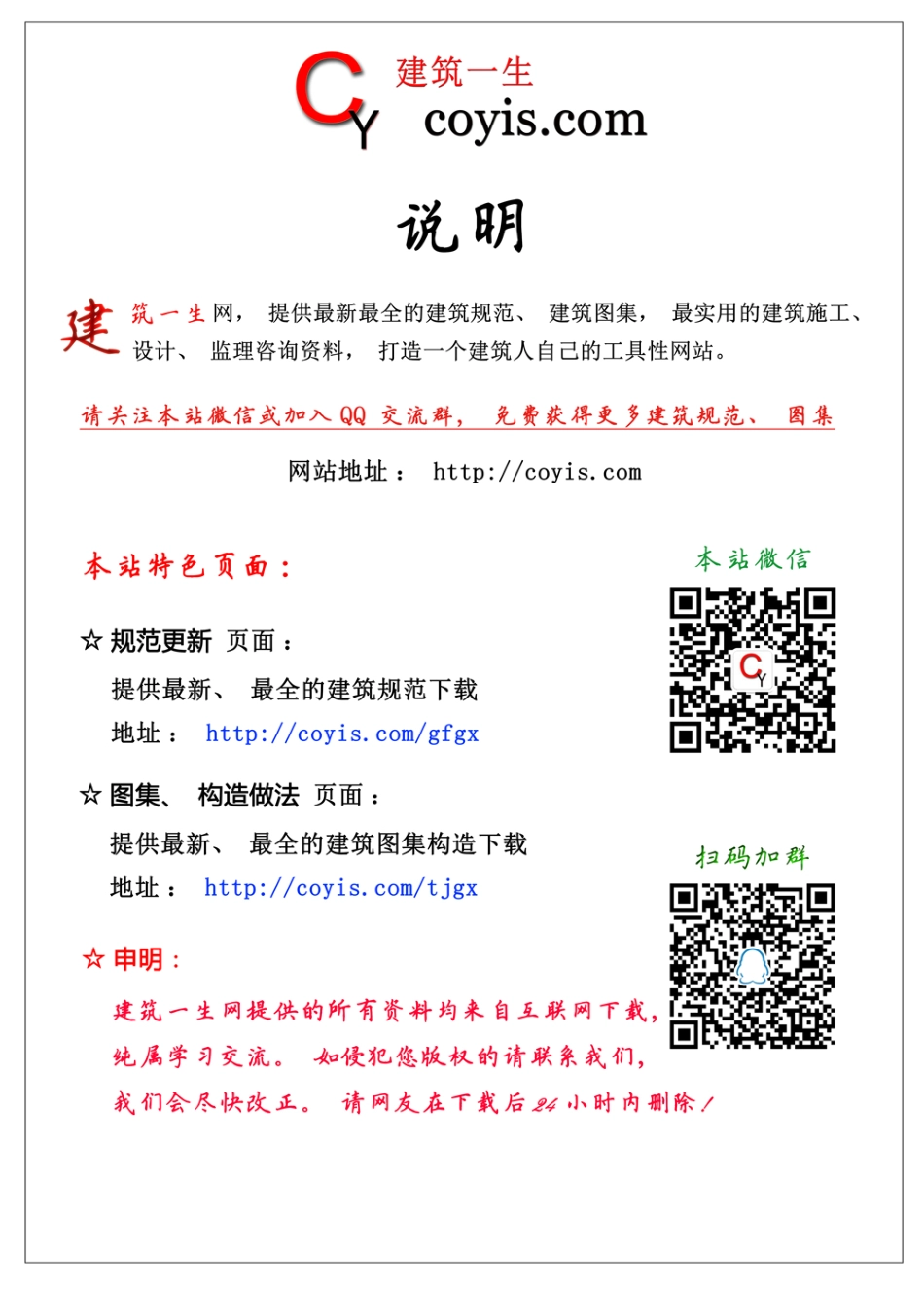 GB50333-2013 医院洁净手术部建筑技术规范.pdf_第2页