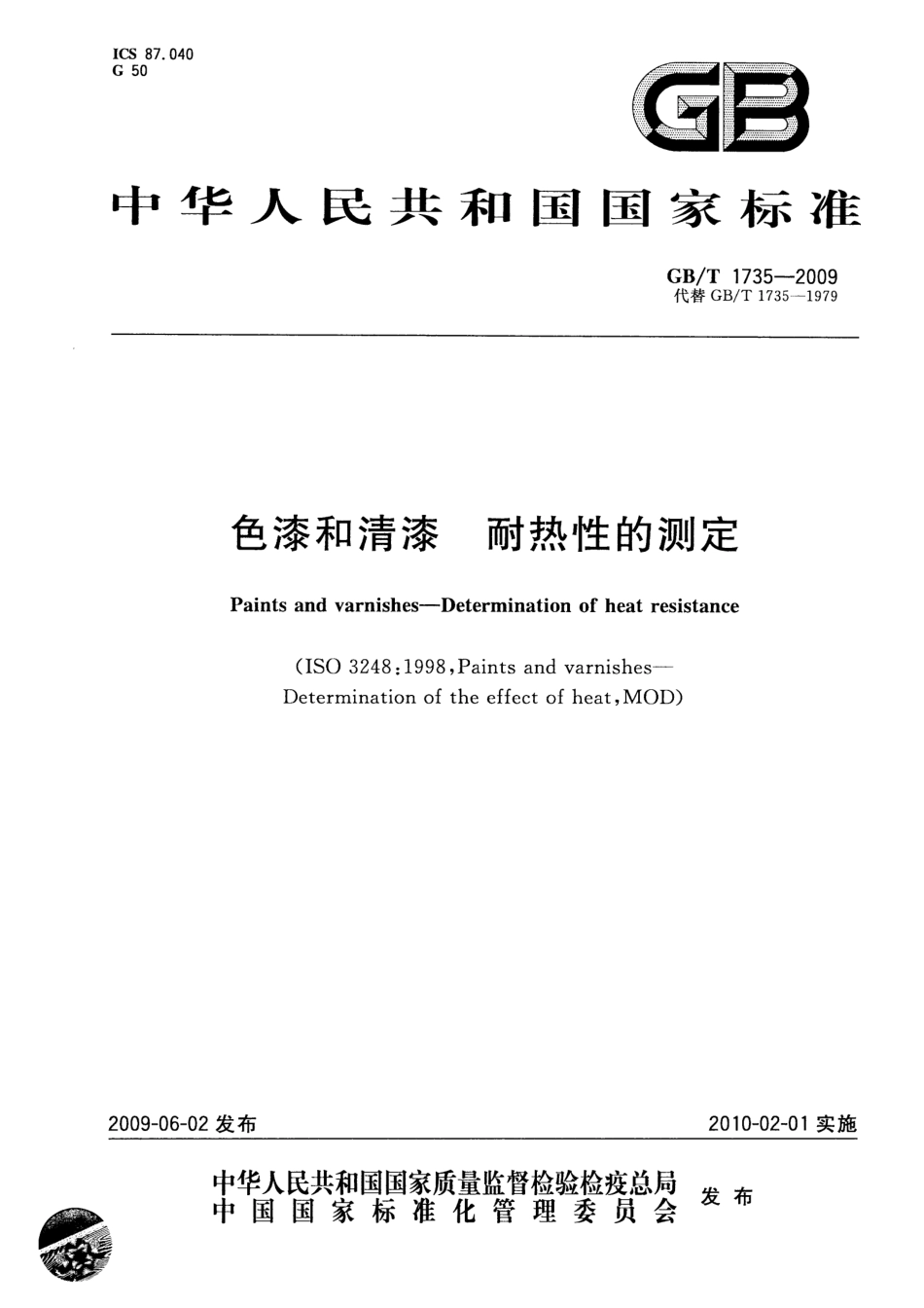 GBT 1735-2009 色漆和清漆 耐热性的测定.pdf_第1页