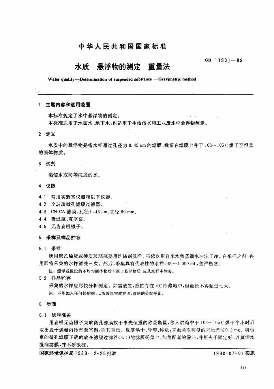 GBT11901-1989 水质 悬浮物的测定 重量法.pdf_第1页