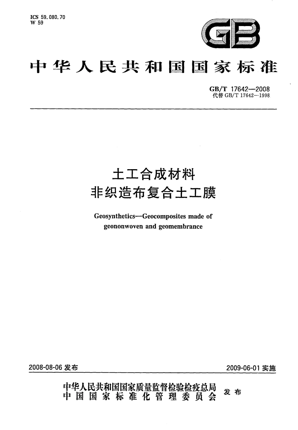 GBT 17642-2008 土工合成材料 非织造布复合土工膜 市政-35.pdf_第1页