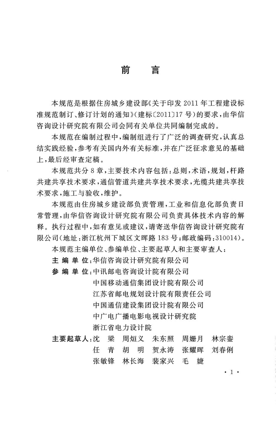 GBT51217-2017 通信传输线路共建共享技术规范.pdf_第3页