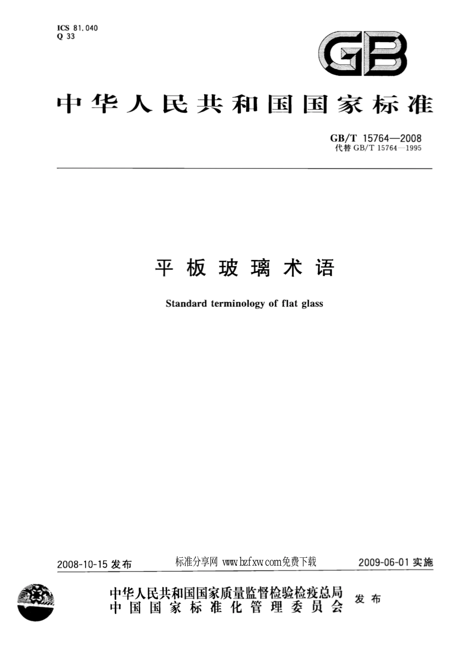 GBT15764-2008 平板玻璃术语.pdf_第1页