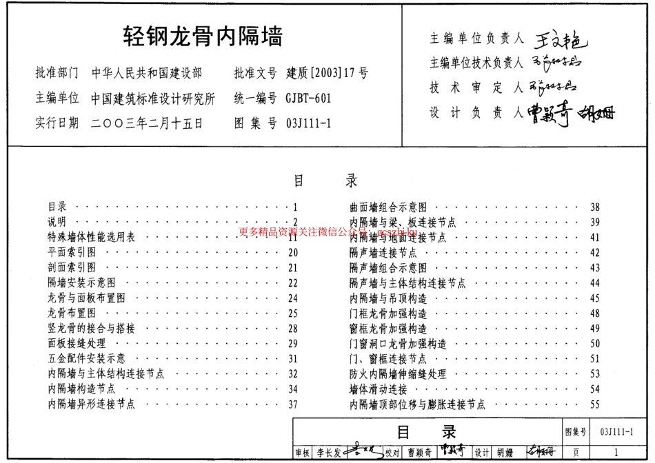 03J111-1 轻钢龙骨内隔墙.pdf_第1页