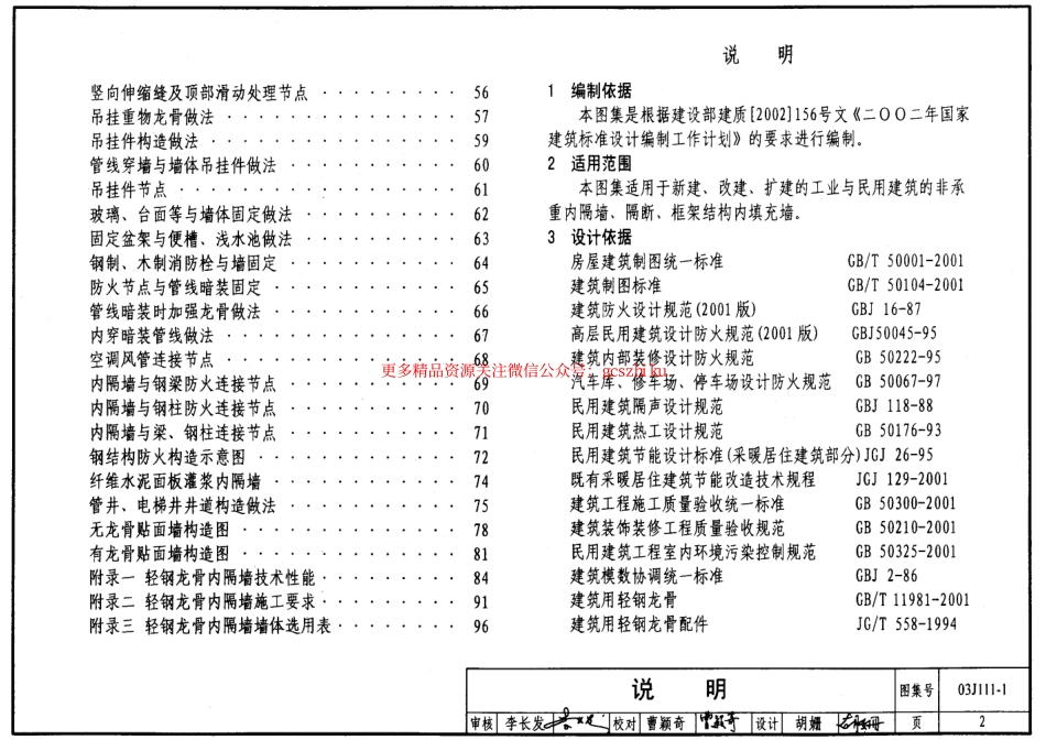 03J111-1 轻钢龙骨内隔墙.pdf_第2页