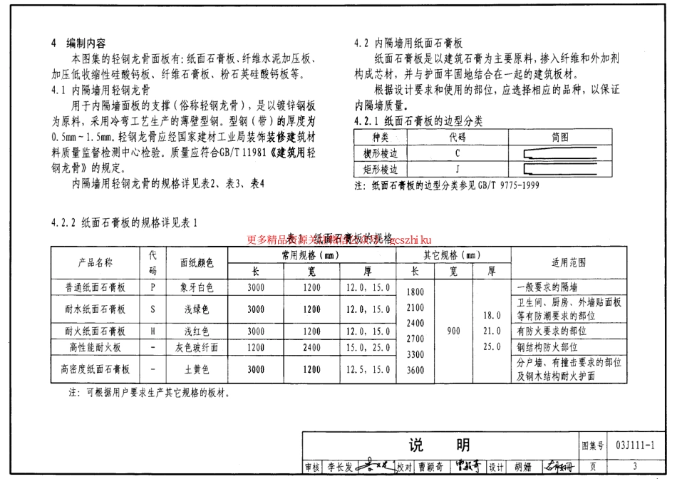03J111-1 轻钢龙骨内隔墙.pdf_第3页