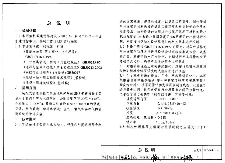 03SR417-2 装配式管道吊挂支架安装图.pdf_第3页