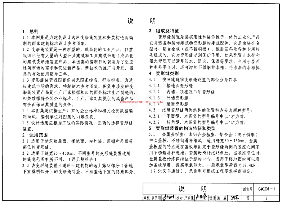 04CJ01-1 变形缝建筑构造(一).pdf_第2页