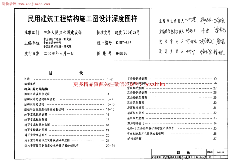 04G103民用建筑工程结构施工图设计深度图样图集.pdf_第1页