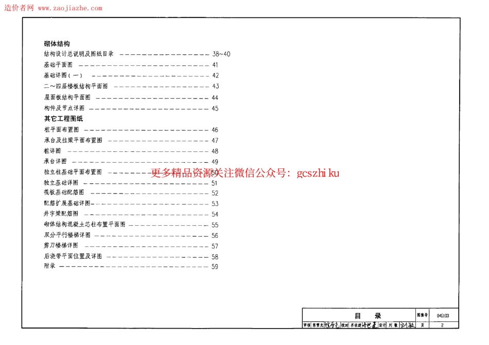 04G103民用建筑工程结构施工图设计深度图样图集.pdf_第2页