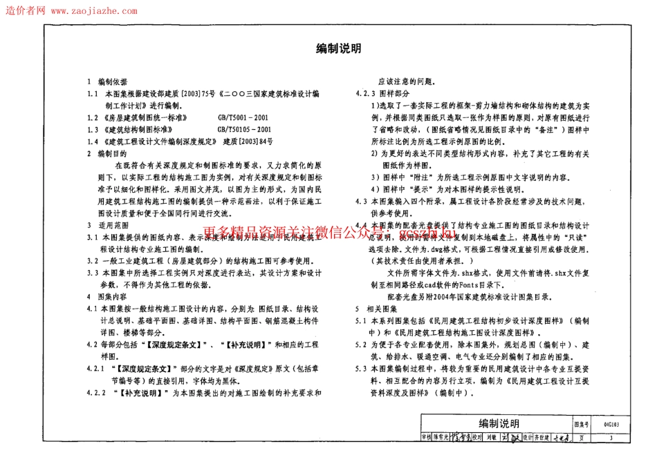 04G103民用建筑工程结构施工图设计深度图样图集.pdf_第3页