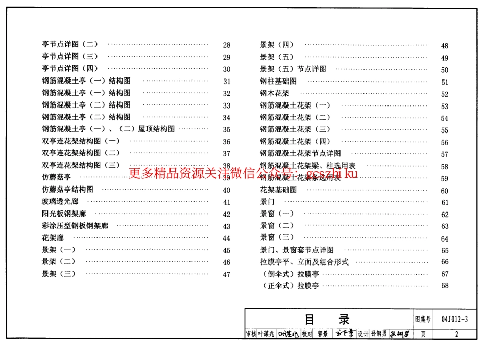 04J012-3 环境景观-亭廊架之一.pdf_第2页