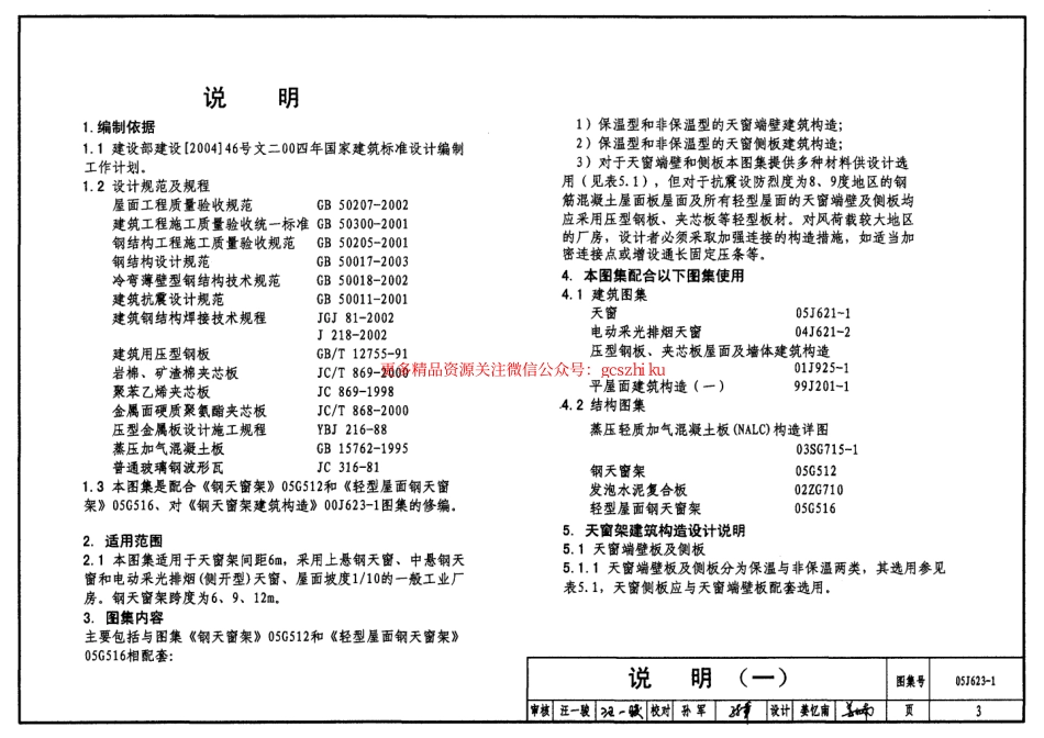 05J623-1 钢天窗架建筑构造.pdf_第3页