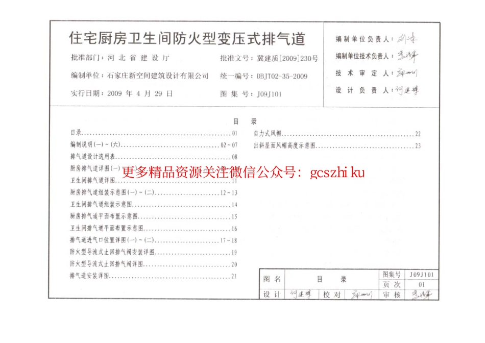 J09J101 住宅厨房卫生间防火型变压式排气道.pdf_第3页