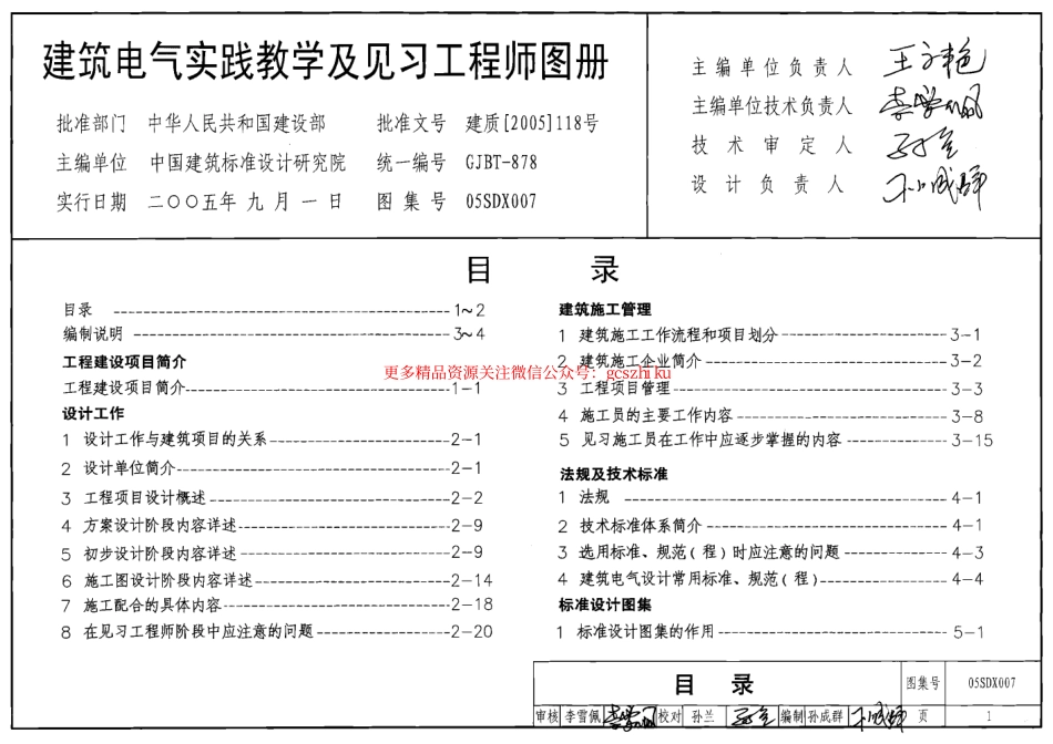 05SDX007 建筑电气实践教学及见习工程师图册.pdf_第1页