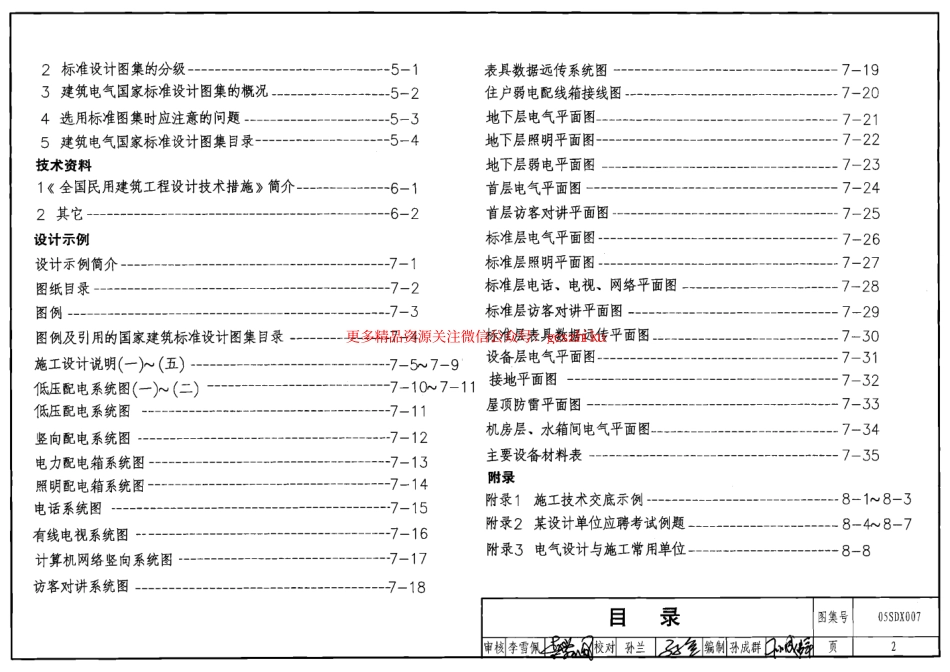 05SDX007 建筑电气实践教学及见习工程师图册.pdf_第2页