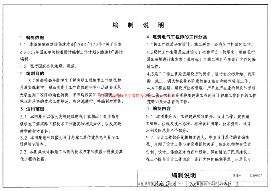 05SDX007 建筑电气实践教学及见习工程师图册.pdf_第3页
